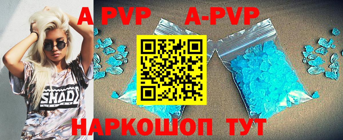 A PVP VHQ  Альфа ПВП Crystall  где продают наркотики  Вход с VPN  Гай  A-PVP Crystall 