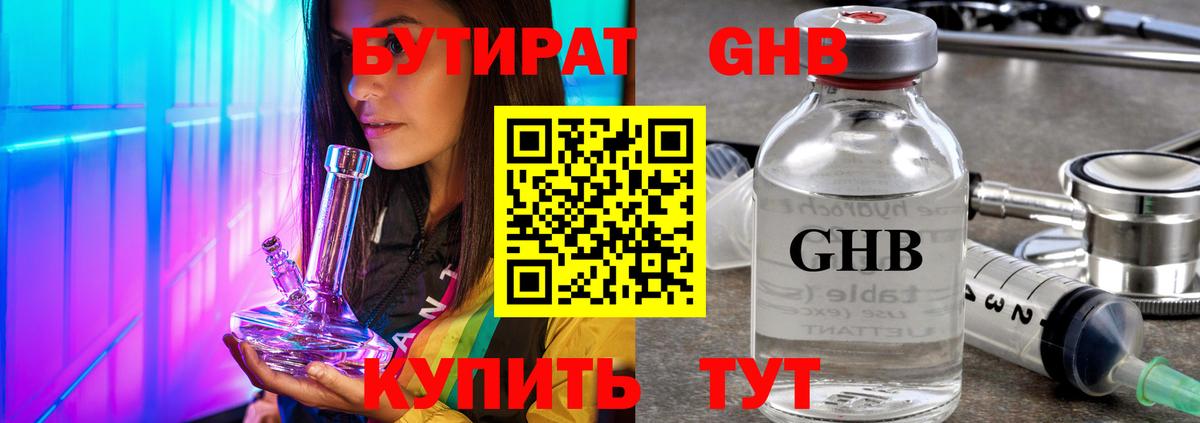 Бутират буратино Гай