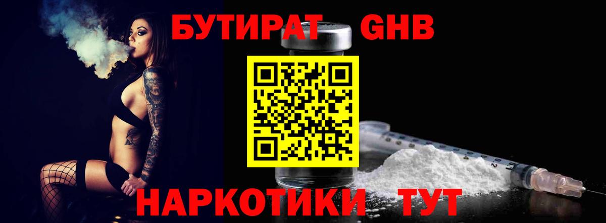 БУТИРАТ Butirat  Вход с VPN  Гай 