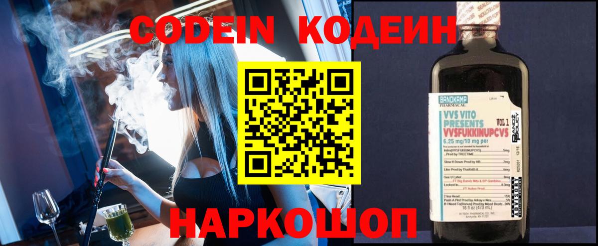 Гай  Кодеин напиток Lean (лин)  Codein Purple Drank  Вход с VPN 