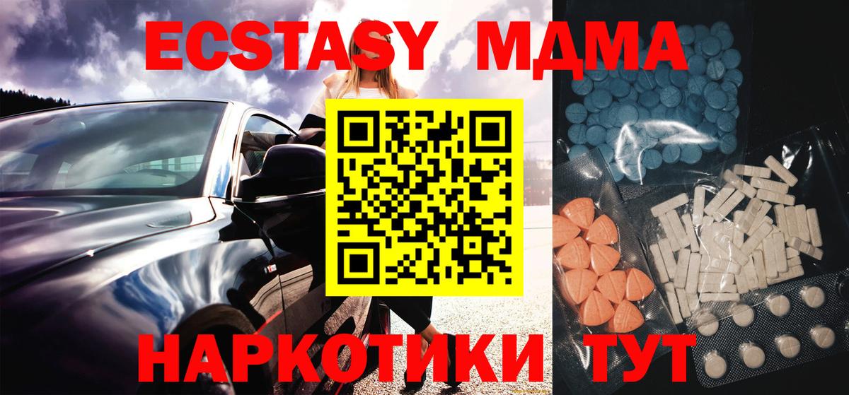 нарко площадка как зайти  ЭКСТАЗИ 280 MDMA  Ecstasy MDMA  Вход с VPN  кракен   Гай  ЭКСТАЗИ 