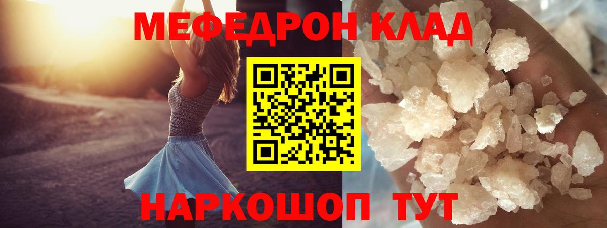 Меф  Гай