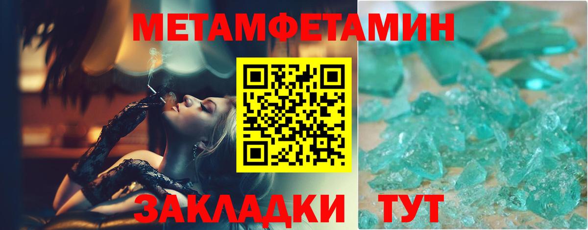 МЕТАМФЕТАМИН кристалл  Вход с VPN  МЕТАМФЕТАМИН кристалл  Гай 